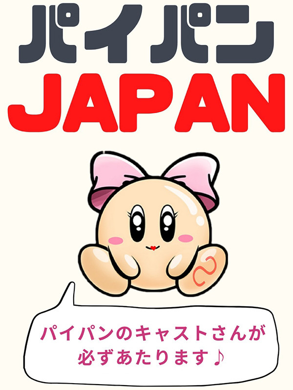 パイパンJAPAN