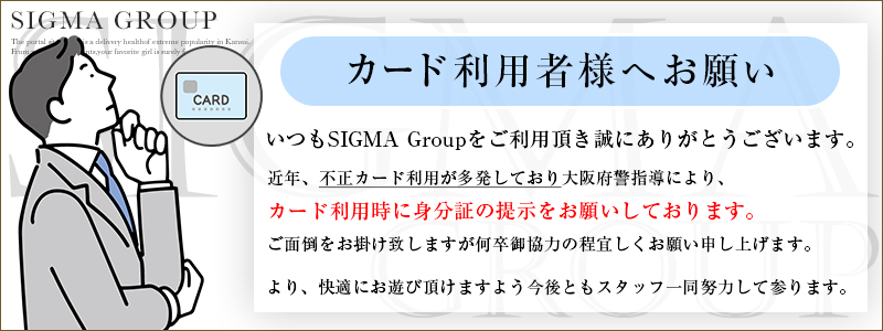 カード利用者様へのお願い