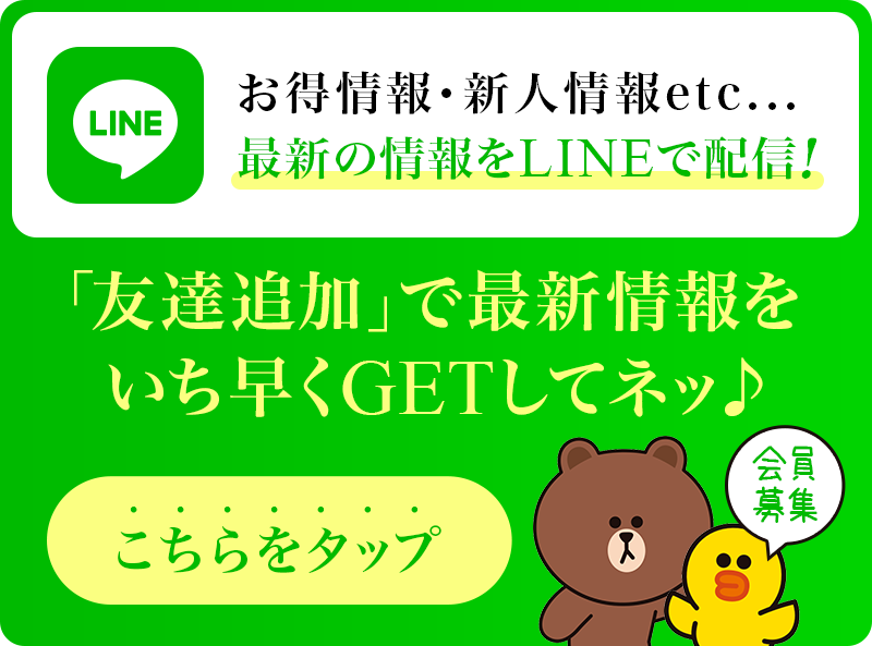 プロフィール岡山では､お得情報・新人情報etc...最新の情報をLINEで配信！友達追加で最新情報をいち早くGET!ID: gno4-2