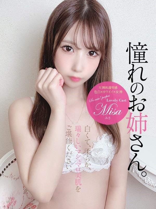 みさ