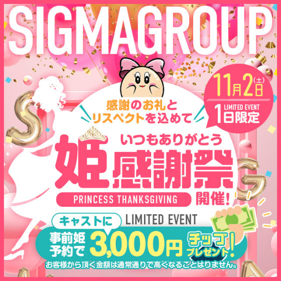 姫感謝祭