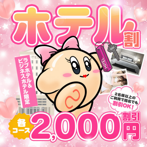 ホテル割